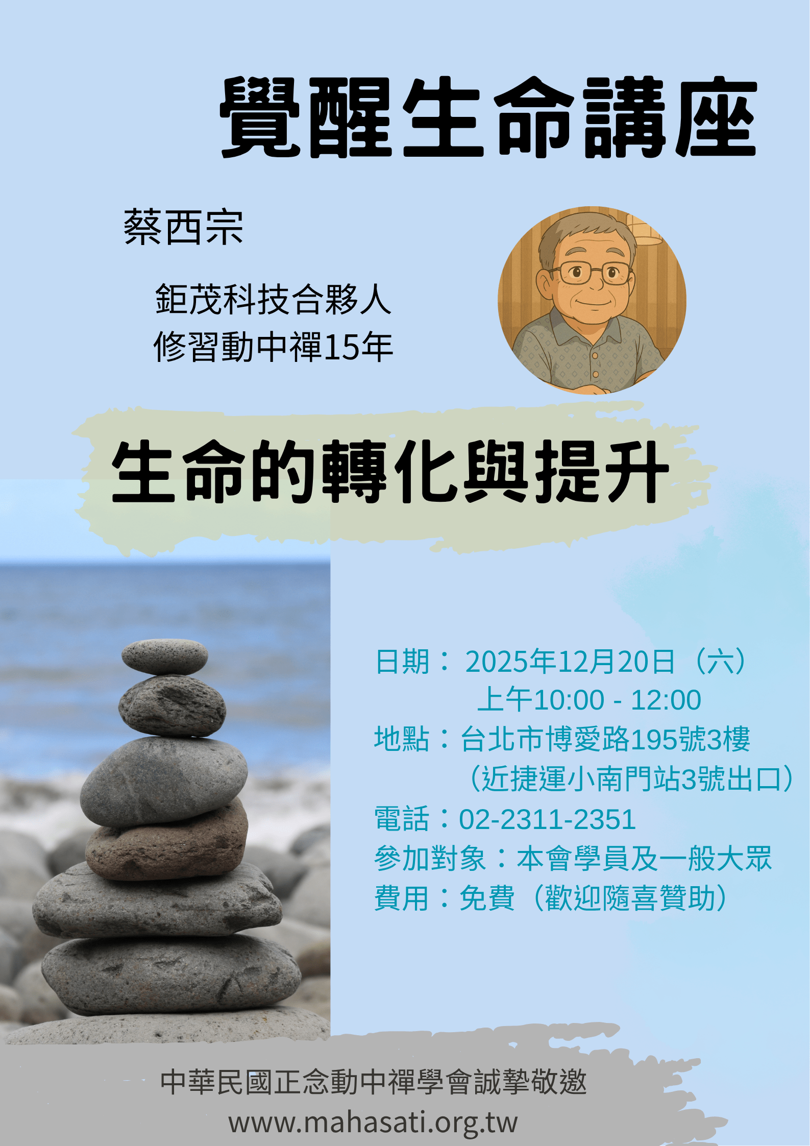 生命的轉化與提升
